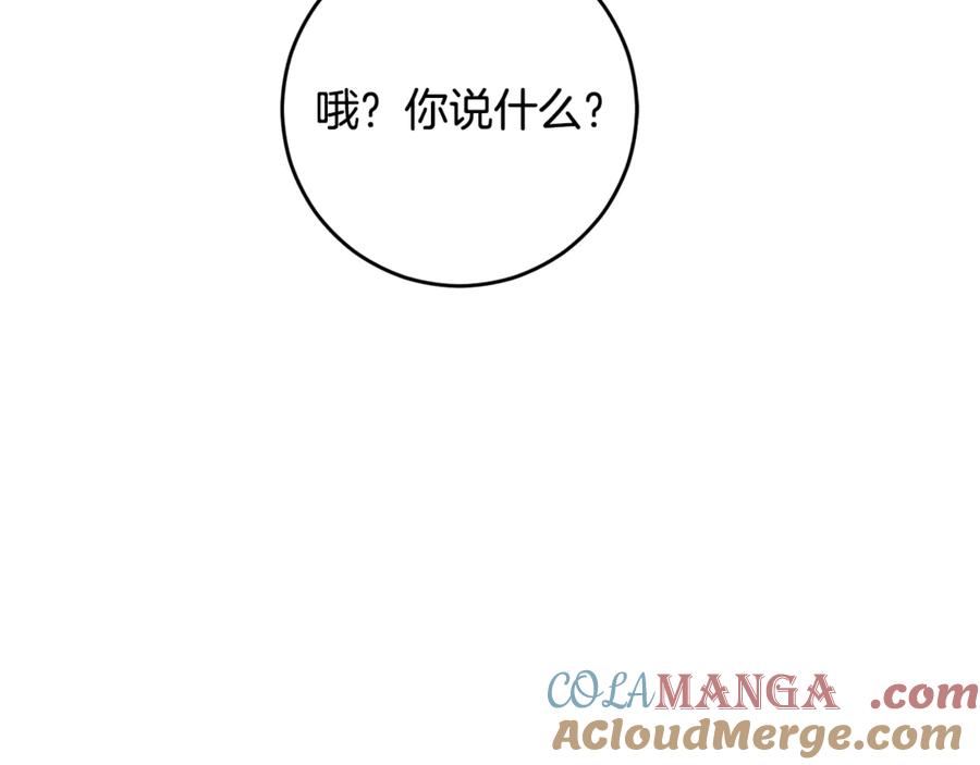 混球的姐姐 第93话 公主被逐出皇城 第65页