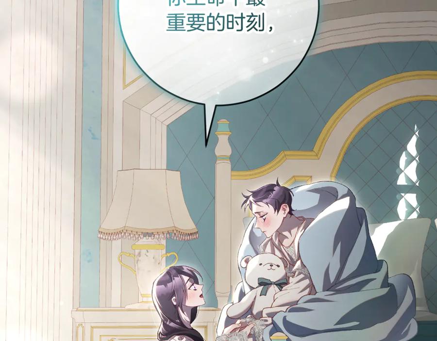 混球的姐姐 第93话 公主被逐出皇城 第80页