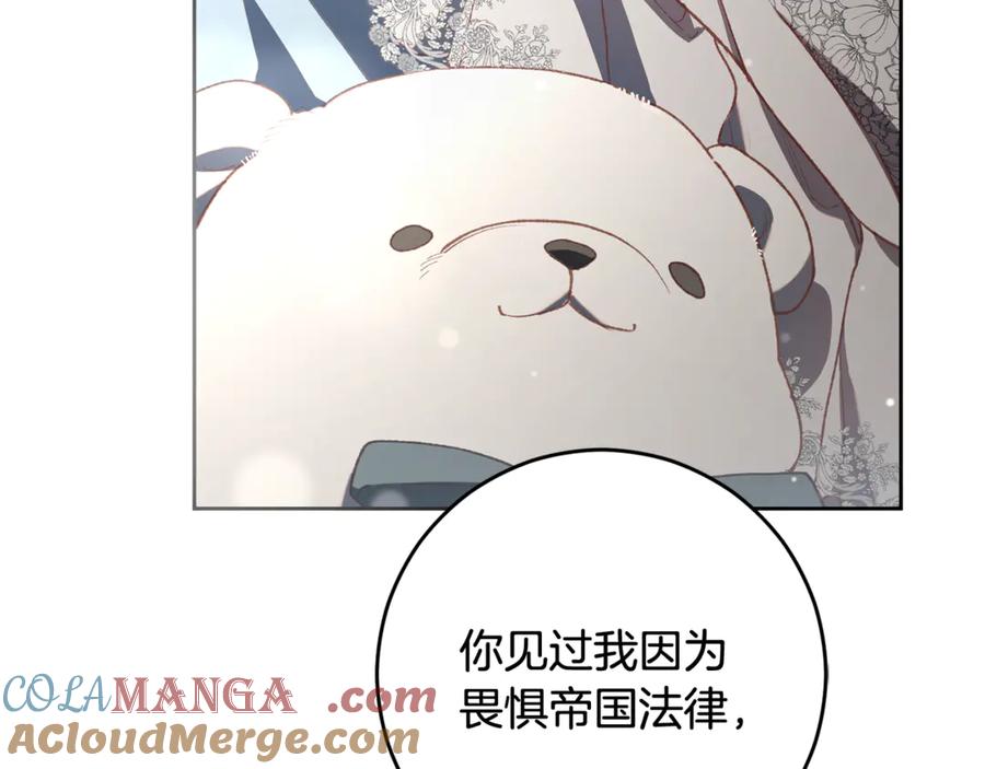混球的姐姐 第93话 公主被逐出皇城 第85页