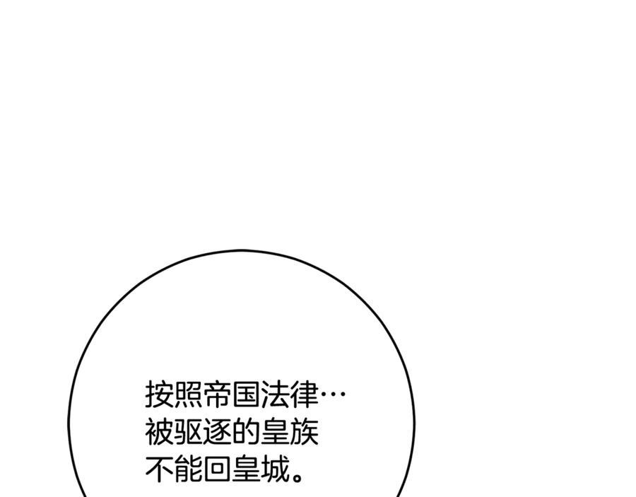 混球的姐姐 第93话 公主被逐出皇城 第83页