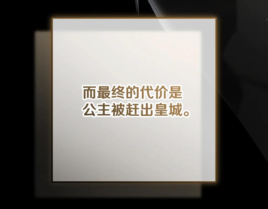 混球的姐姐 第93话 公主被逐出皇城 第210页