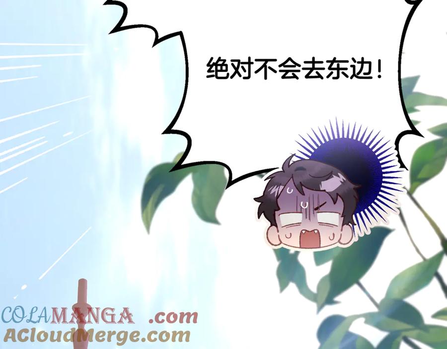 混球的姐姐 第93话 公主被逐出皇城 第105页