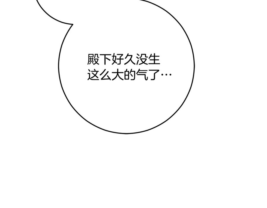 混球的姐姐 第93话 公主被逐出皇城 第40页