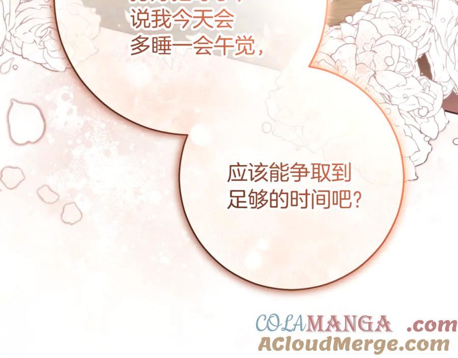 混球的姐姐 第93话 公主被逐出皇城 第121页