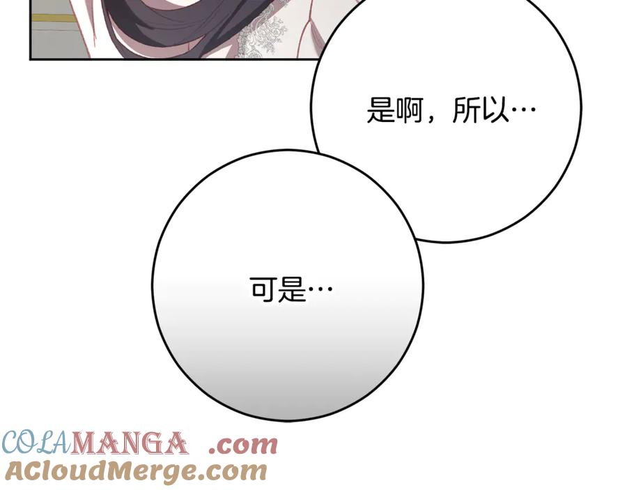 混球的姐姐 第93话 公主被逐出皇城 第93页