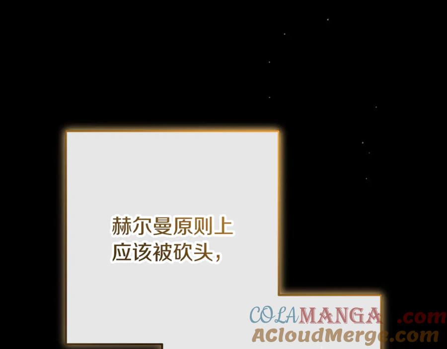 混球的姐姐 第93话 公主被逐出皇城 第185页