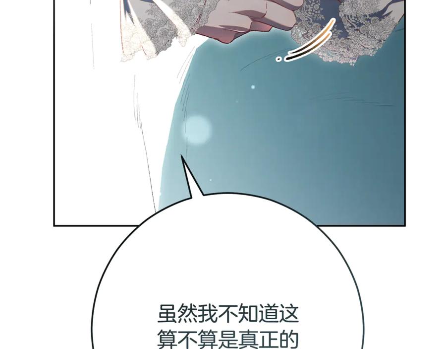 混球的姐姐 第93话 公主被逐出皇城 第75页