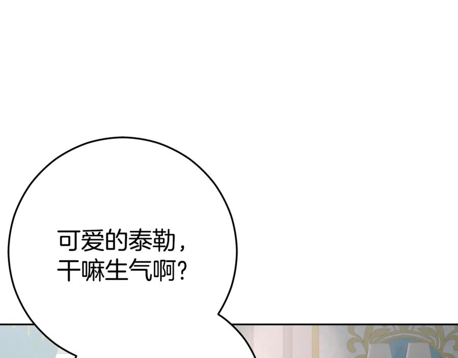 混球的姐姐 第93话 公主被逐出皇城 第60页