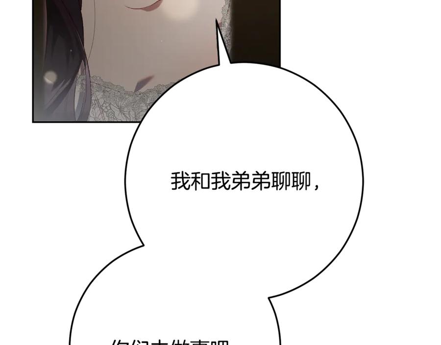 混球的姐姐 第93话 公主被逐出皇城 第50页