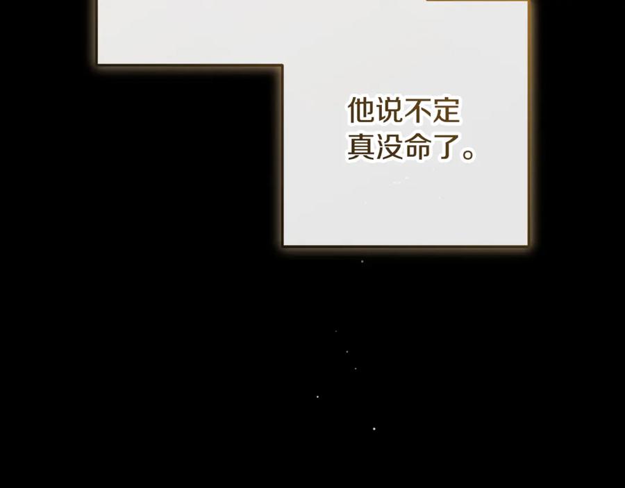 混球的姐姐 第93话 公主被逐出皇城 第194页