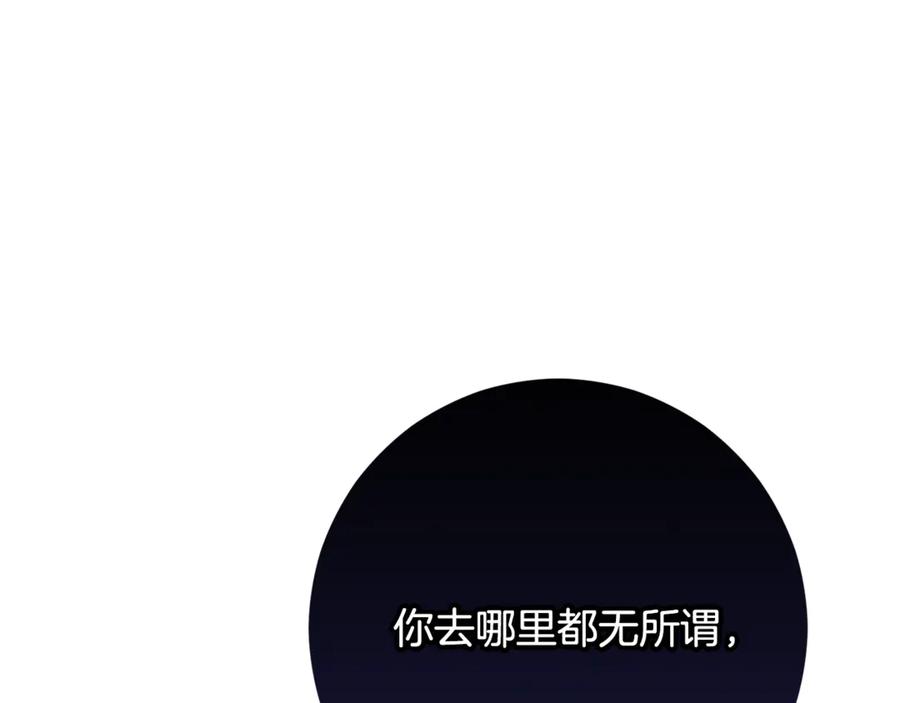 混球的姐姐 第93话 公主被逐出皇城 第94页
