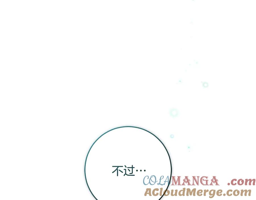 混球的姐姐 第93话 公主被逐出皇城 第77页