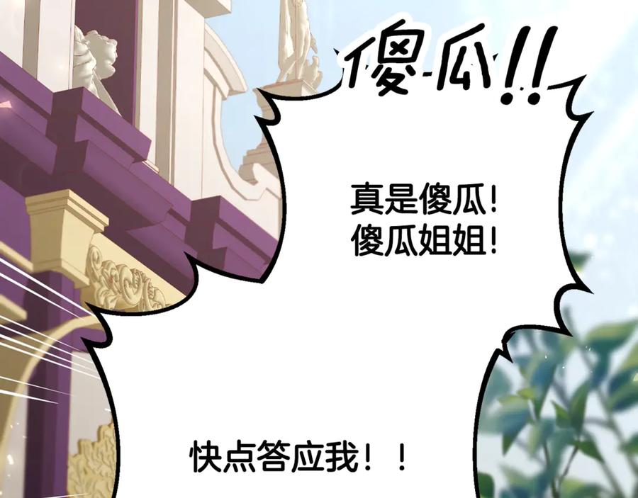 混球的姐姐 第93话 公主被逐出皇城 第107页