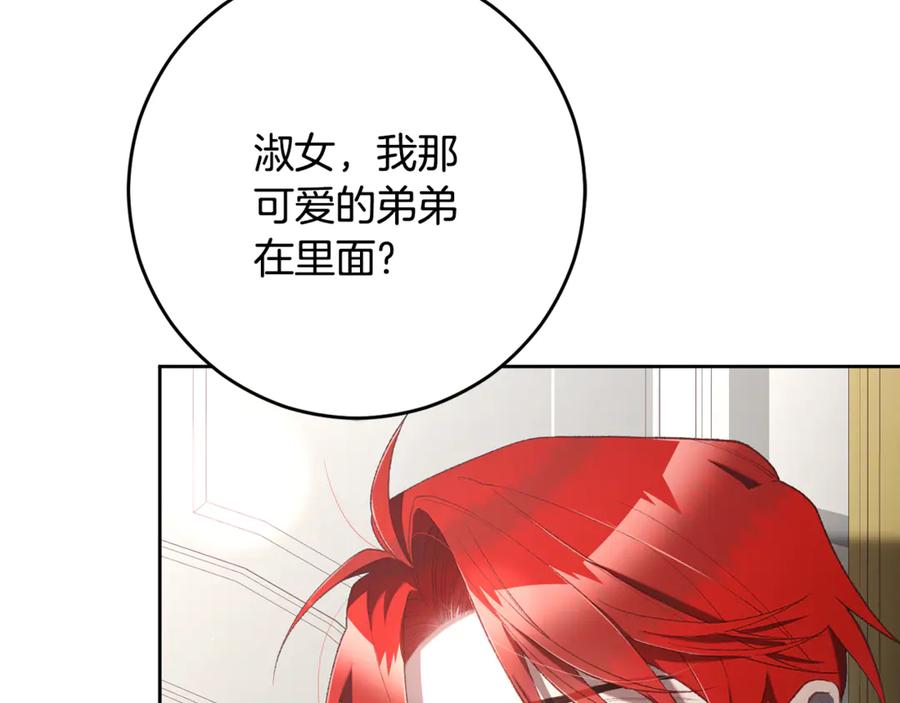 混球的姐姐 第93话 公主被逐出皇城 第38页