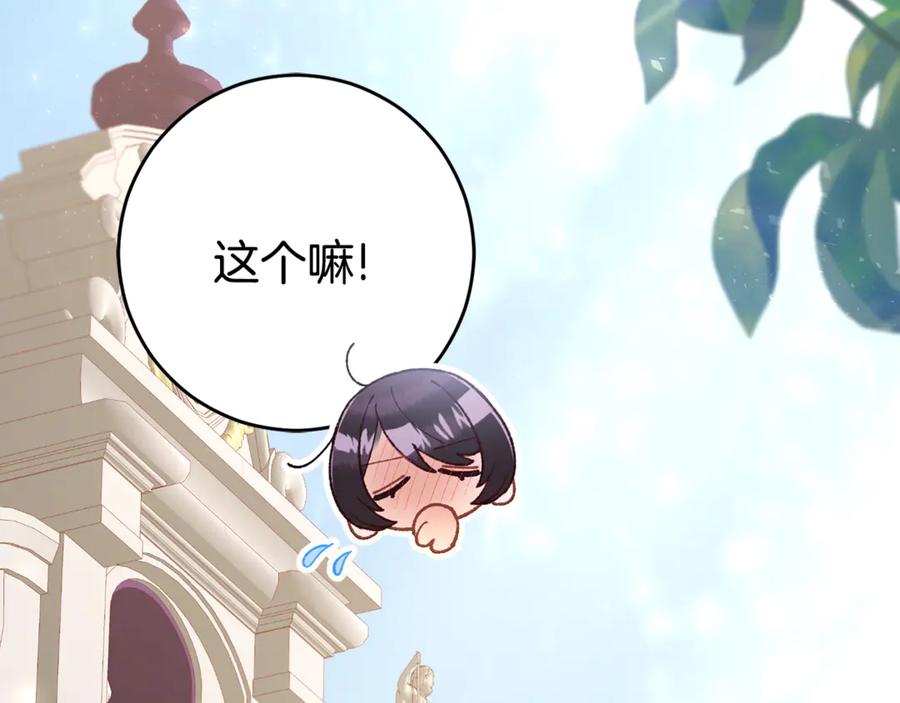 混球的姐姐 第93话 公主被逐出皇城 第106页