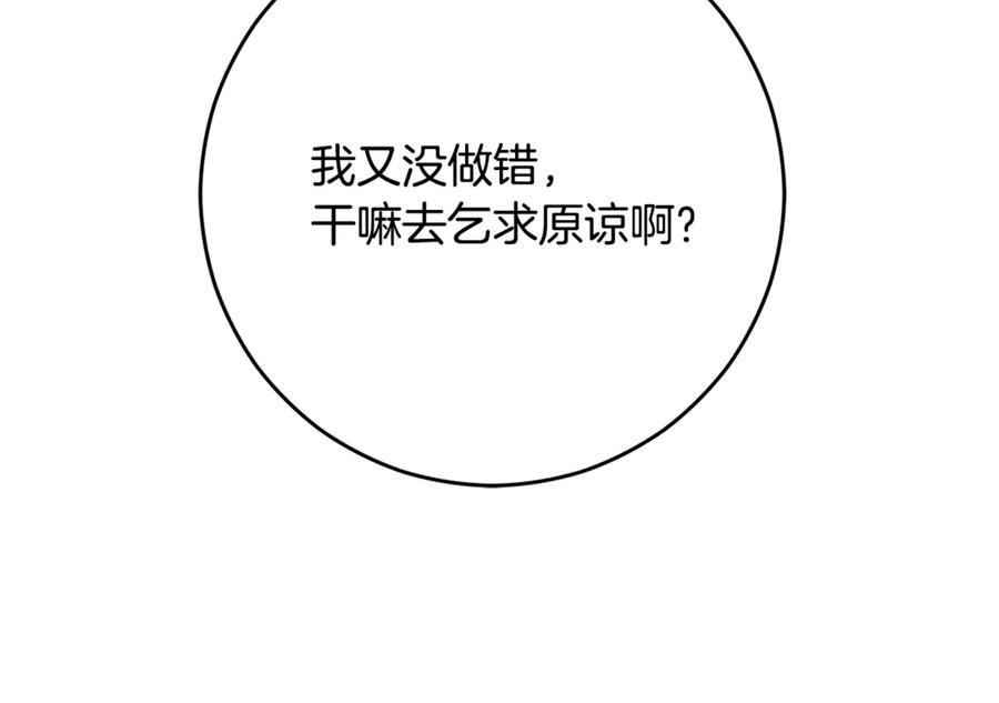 混球的姐姐 第93话 公主被逐出皇城 第72页