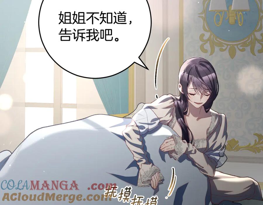 混球的姐姐 第93话 公主被逐出皇城 第61页