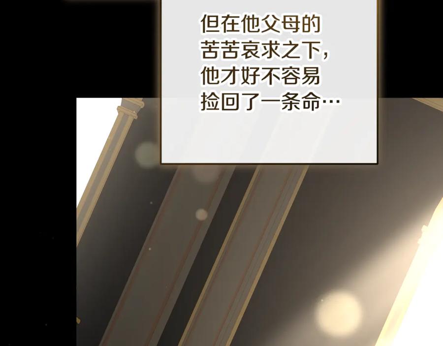 混球的姐姐 第93话 公主被逐出皇城 第186页