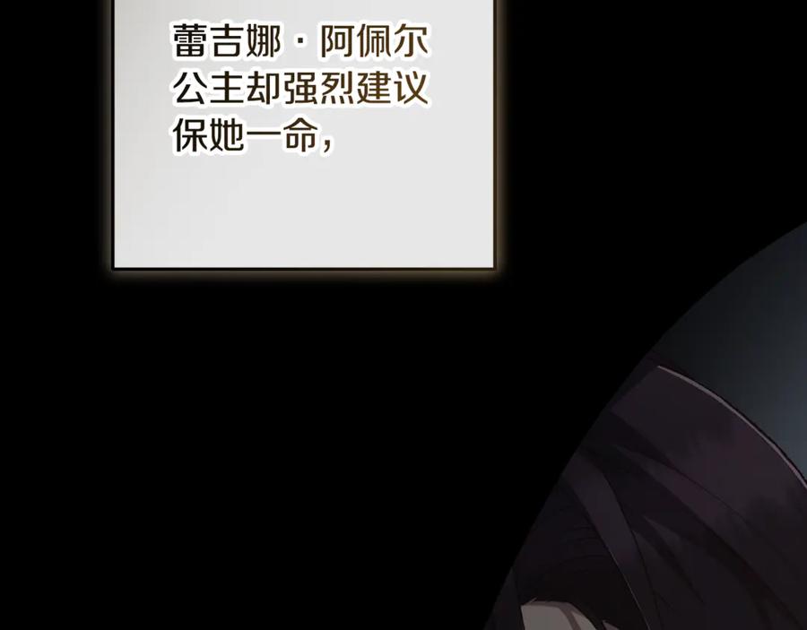 混球的姐姐 第93话 公主被逐出皇城 第206页