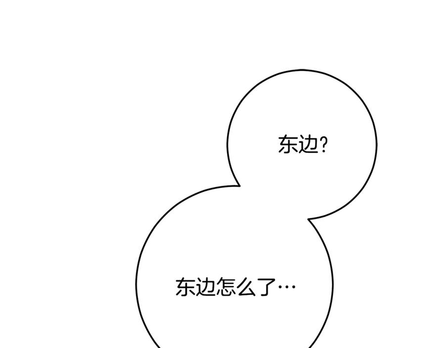 混球的姐姐 第93话 公主被逐出皇城 第98页