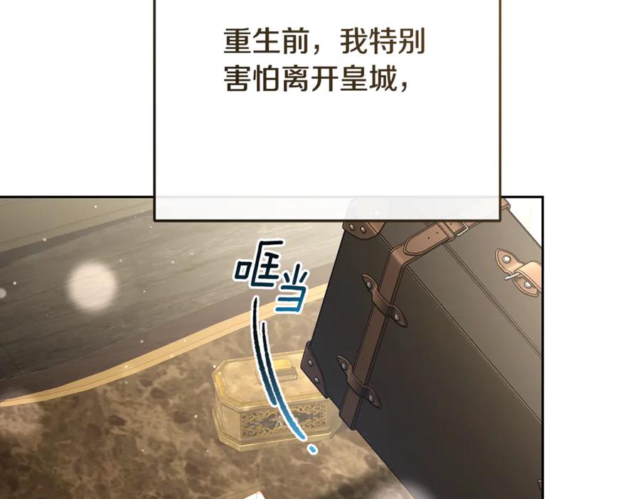 混球的姐姐 第93话 公主被逐出皇城 第123页