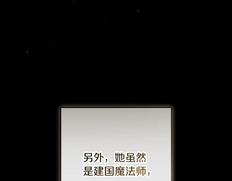 混球的姐姐 第93话 公主被逐出皇城 第203页