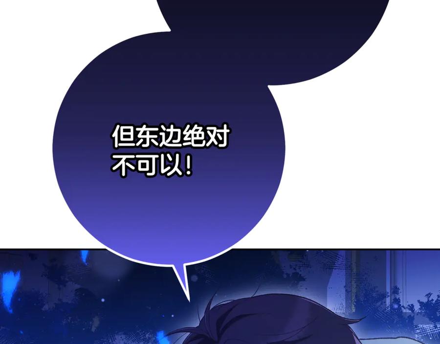 混球的姐姐 第93话 公主被逐出皇城 第95页