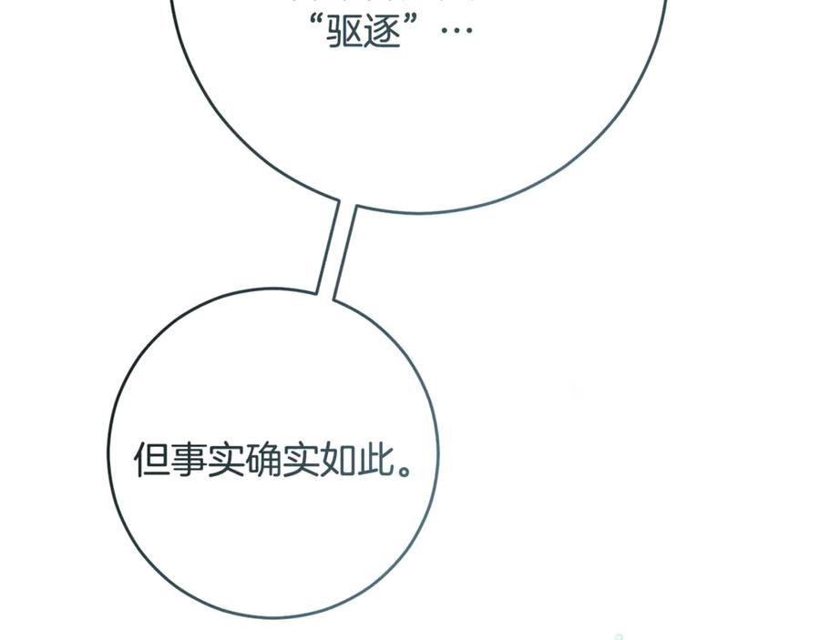 混球的姐姐 第93话 公主被逐出皇城 第76页