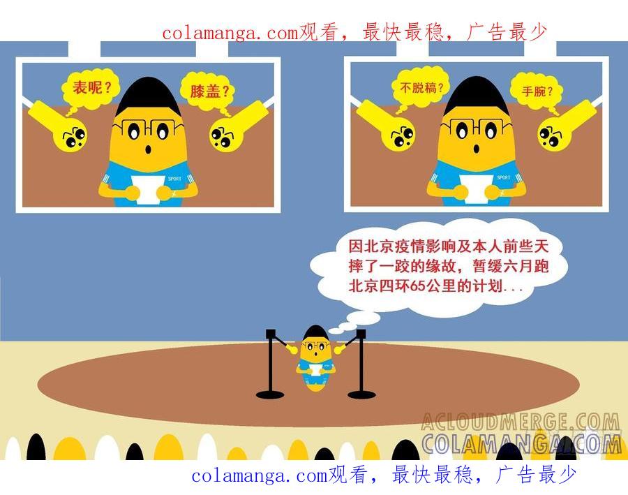 《爱国蛋偶得系列》爱国蛋偶得之暂缓四环 第1页
