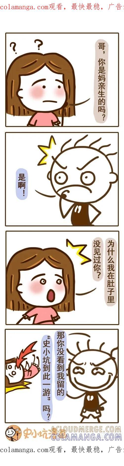 《史小坑漫画》史小坑到此一游！ 第1页