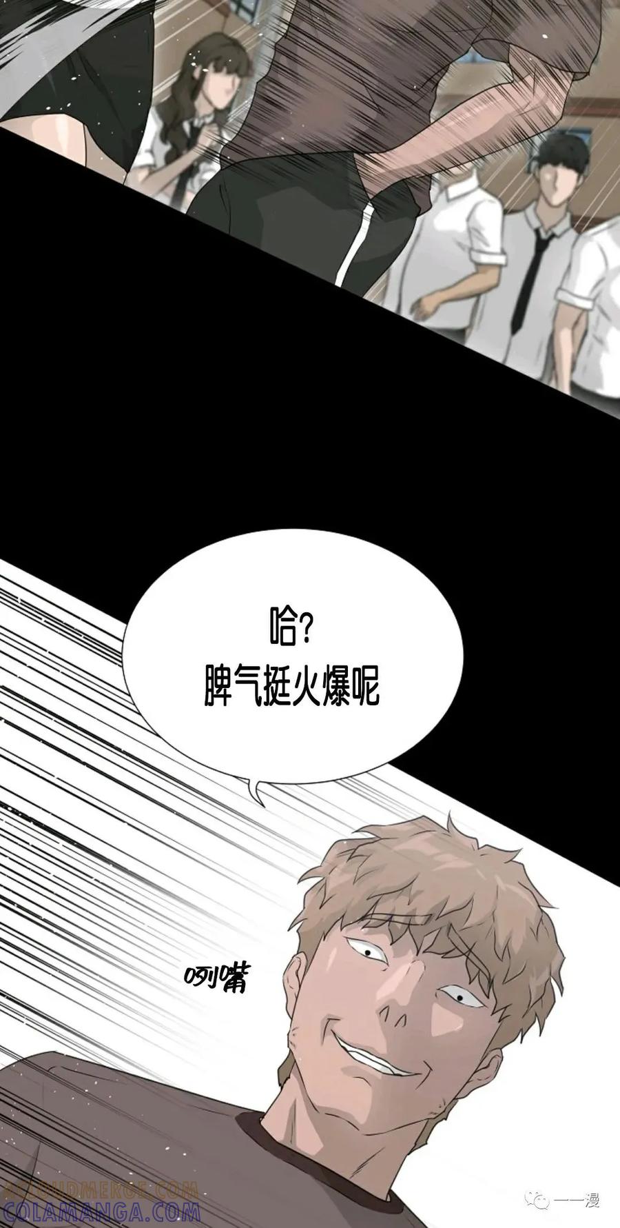 《触发人生》第二季 第2话 第28页