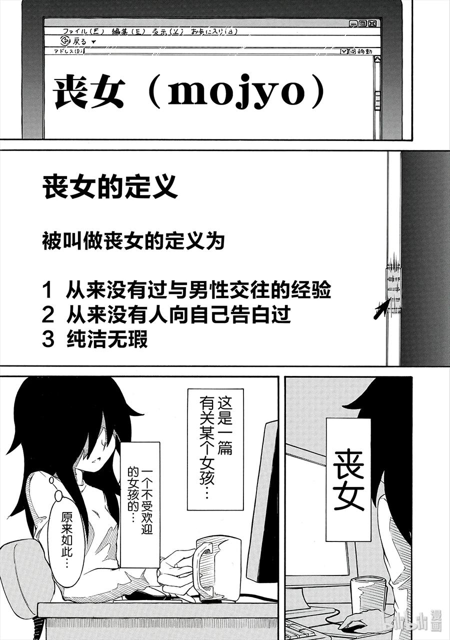 《我不受欢迎，怎么想都是你们的错》丧1 不受欢迎，所以要改变一下形象 第4页