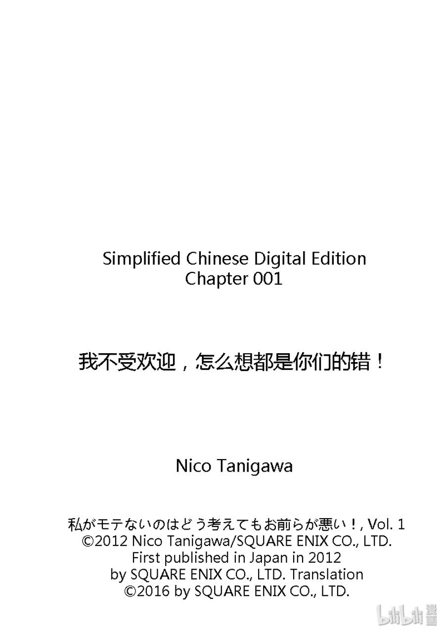 《我不受欢迎，怎么想都是你们的错》丧1 不受欢迎，所以要改变一下形象 第20页