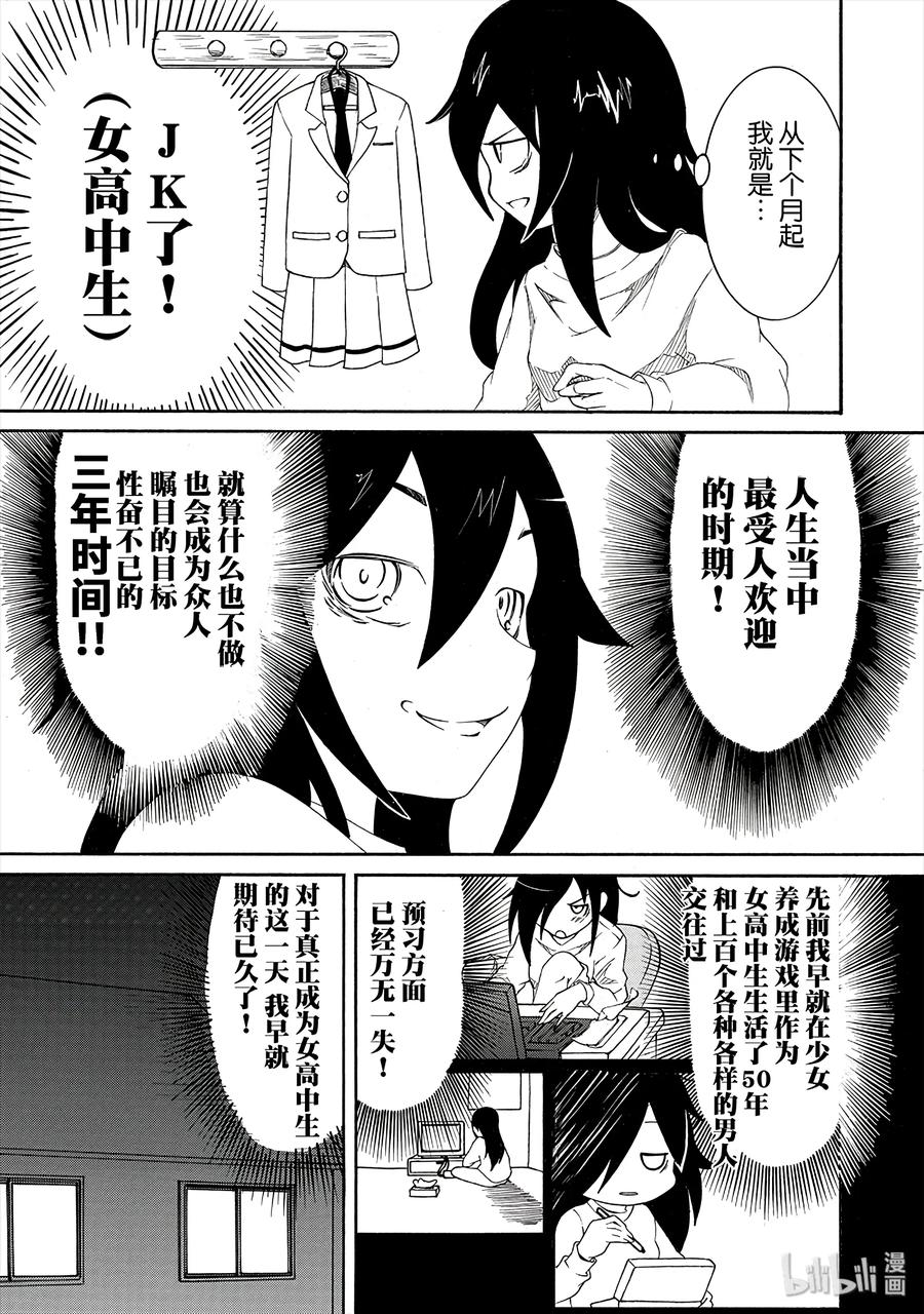 《我不受欢迎，怎么想都是你们的错》丧1 不受欢迎，所以要改变一下形象 第6页