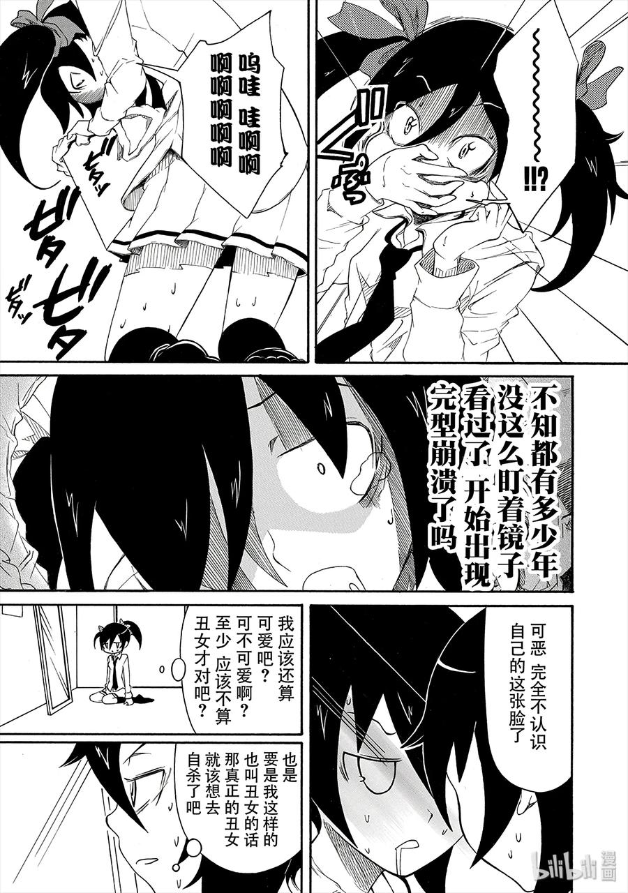 《我不受欢迎，怎么想都是你们的错》丧1 不受欢迎，所以要改变一下形象 第14页