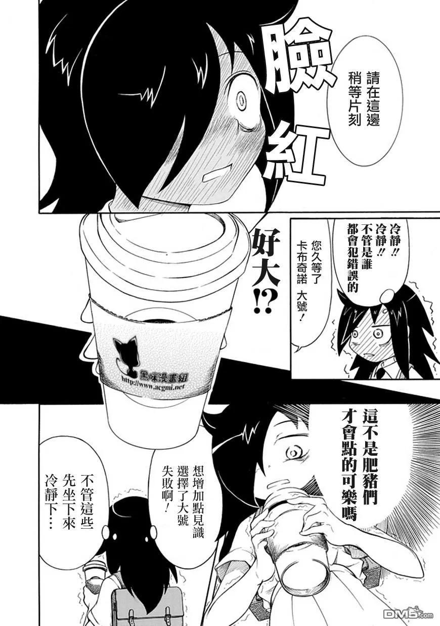 《我不受欢迎，怎么想都是你们的错》丧10 不受欢迎，所以变得面无表情 第8页