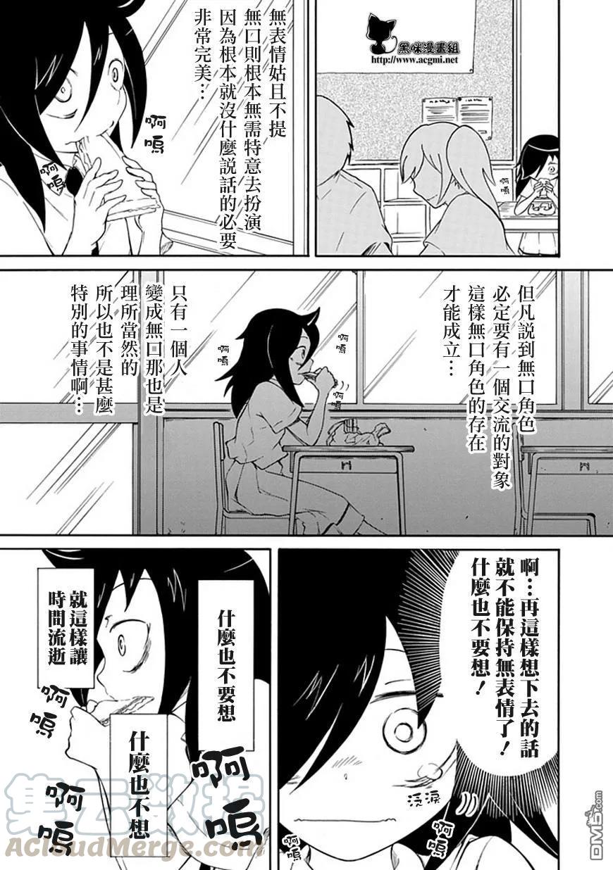 《我不受欢迎，怎么想都是你们的错》丧10 不受欢迎，所以变得面无表情 第5页