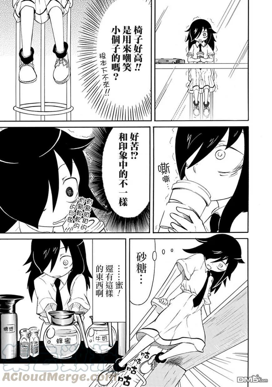 《我不受欢迎，怎么想都是你们的错》丧10 不受欢迎，所以变得面无表情 第9页