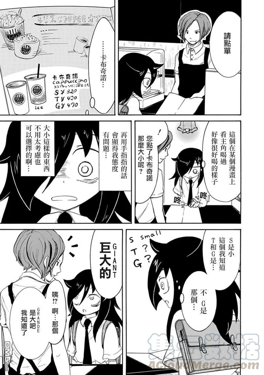 《我不受欢迎，怎么想都是你们的错》丧10 不受欢迎，所以变得面无表情 第7页