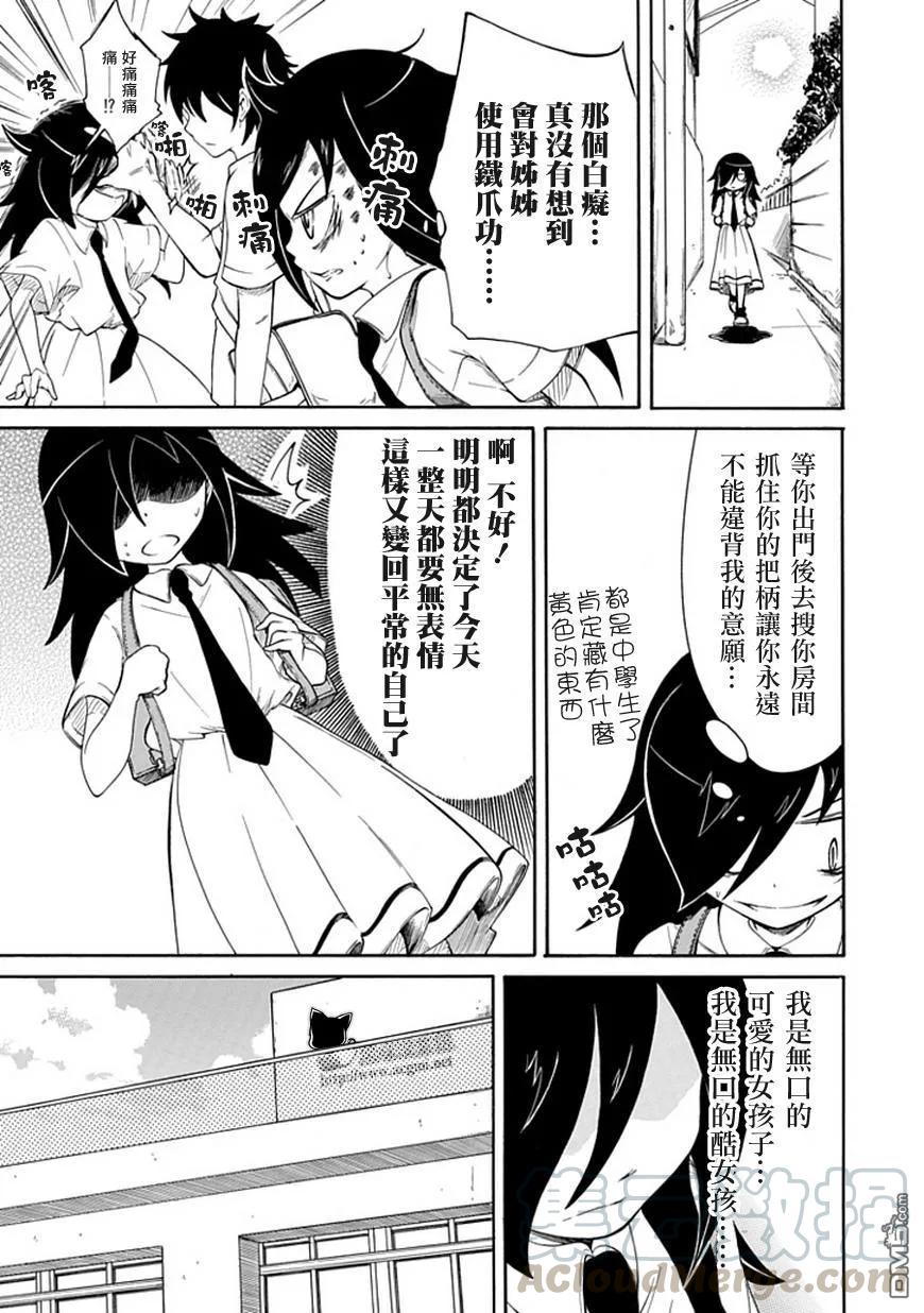 《我不受欢迎，怎么想都是你们的错》丧10 不受欢迎，所以变得面无表情 第3页