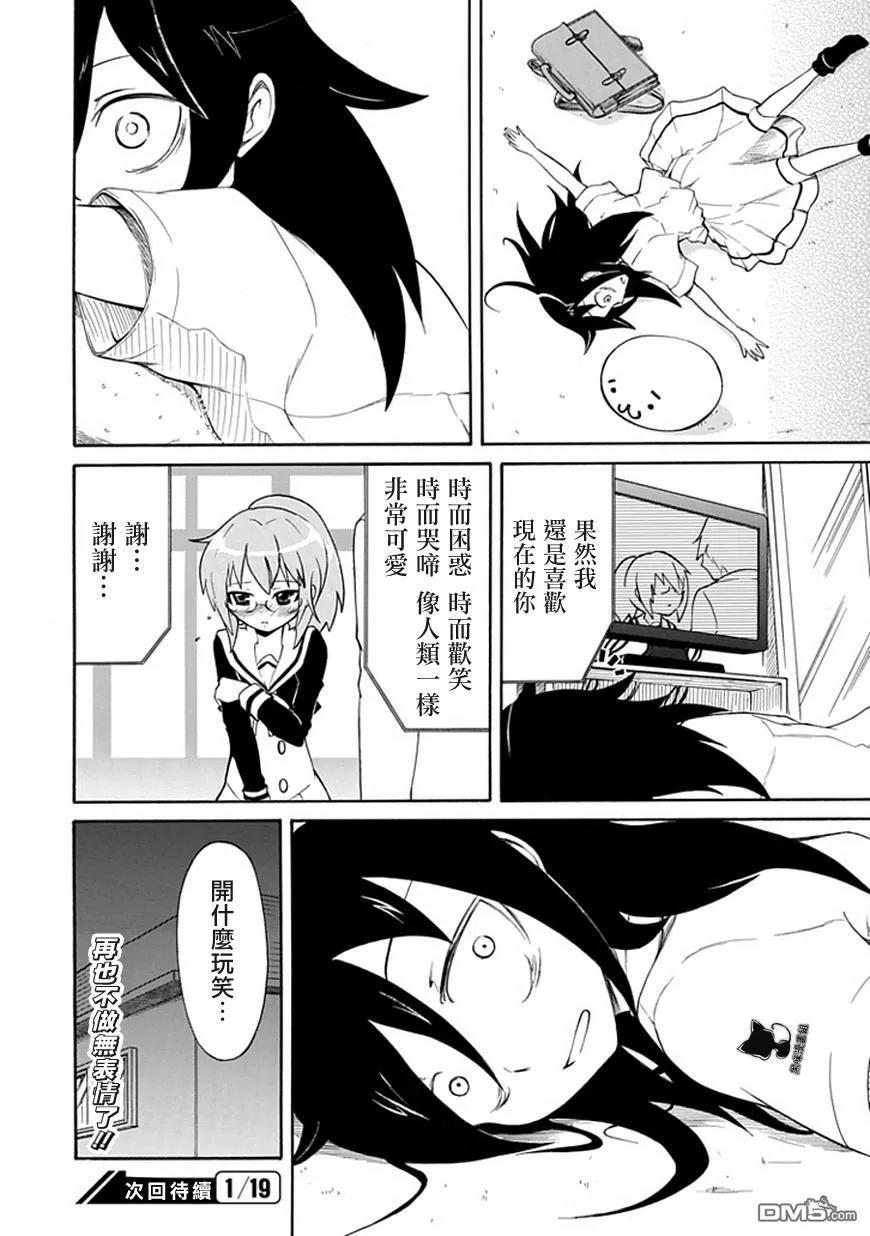 《我不受欢迎，怎么想都是你们的错》丧10 不受欢迎，所以变得面无表情 第12页