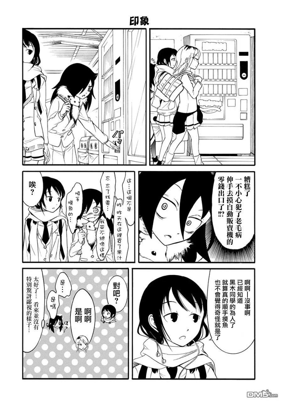《我不受欢迎，怎么想都是你们的错》丧95 因为不受欢迎 所以秋天终结 第4页