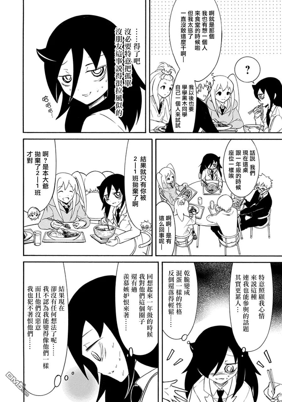 《我不受欢迎，怎么想都是你们的错》丧97 不受欢迎的吃食堂 第8页