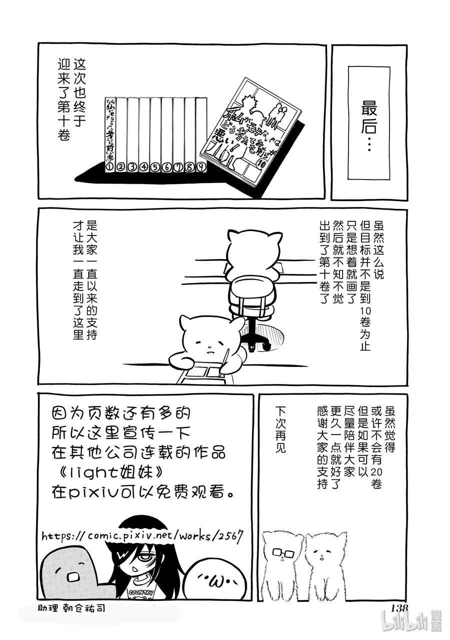 《我不受欢迎，怎么想都是你们的错》特别篇6 第18页