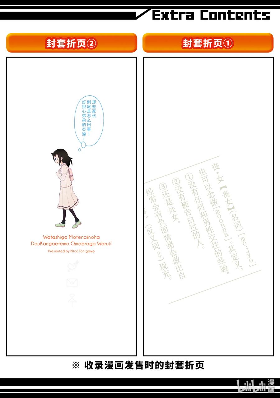 《我不受欢迎，怎么想都是你们的错》特别篇6 第20页