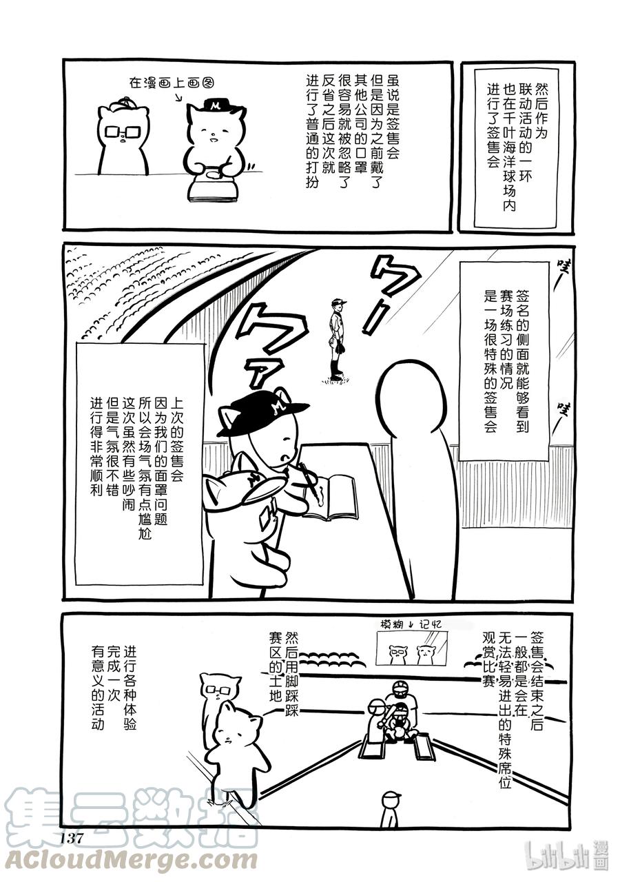 《我不受欢迎，怎么想都是你们的错》特别篇6 第17页