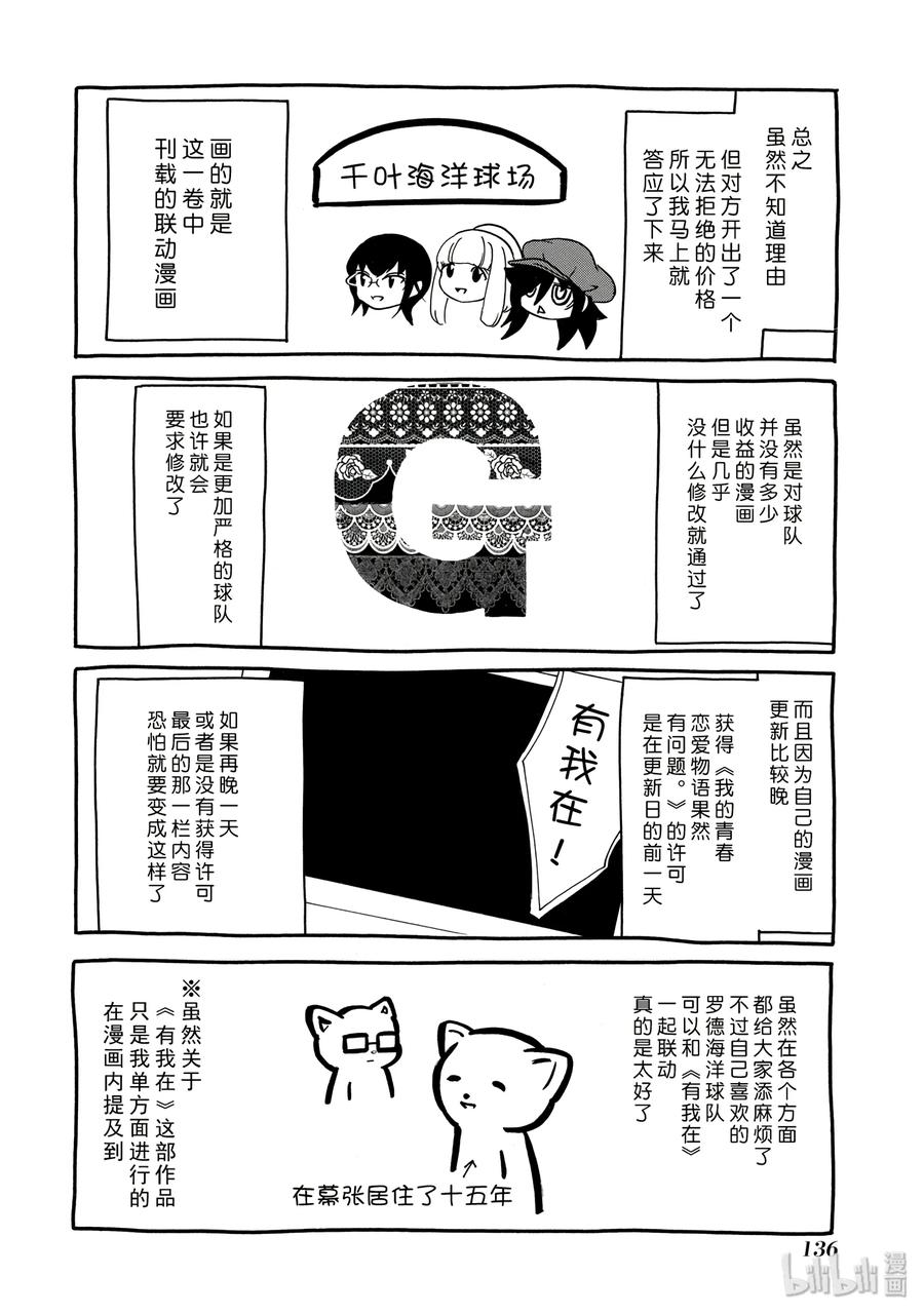 《我不受欢迎，怎么想都是你们的错》特别篇6 第16页