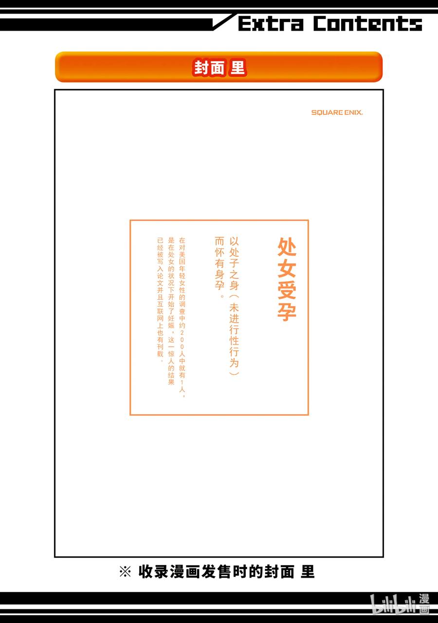 《我不受欢迎，怎么想都是你们的错》特别篇6 第22页