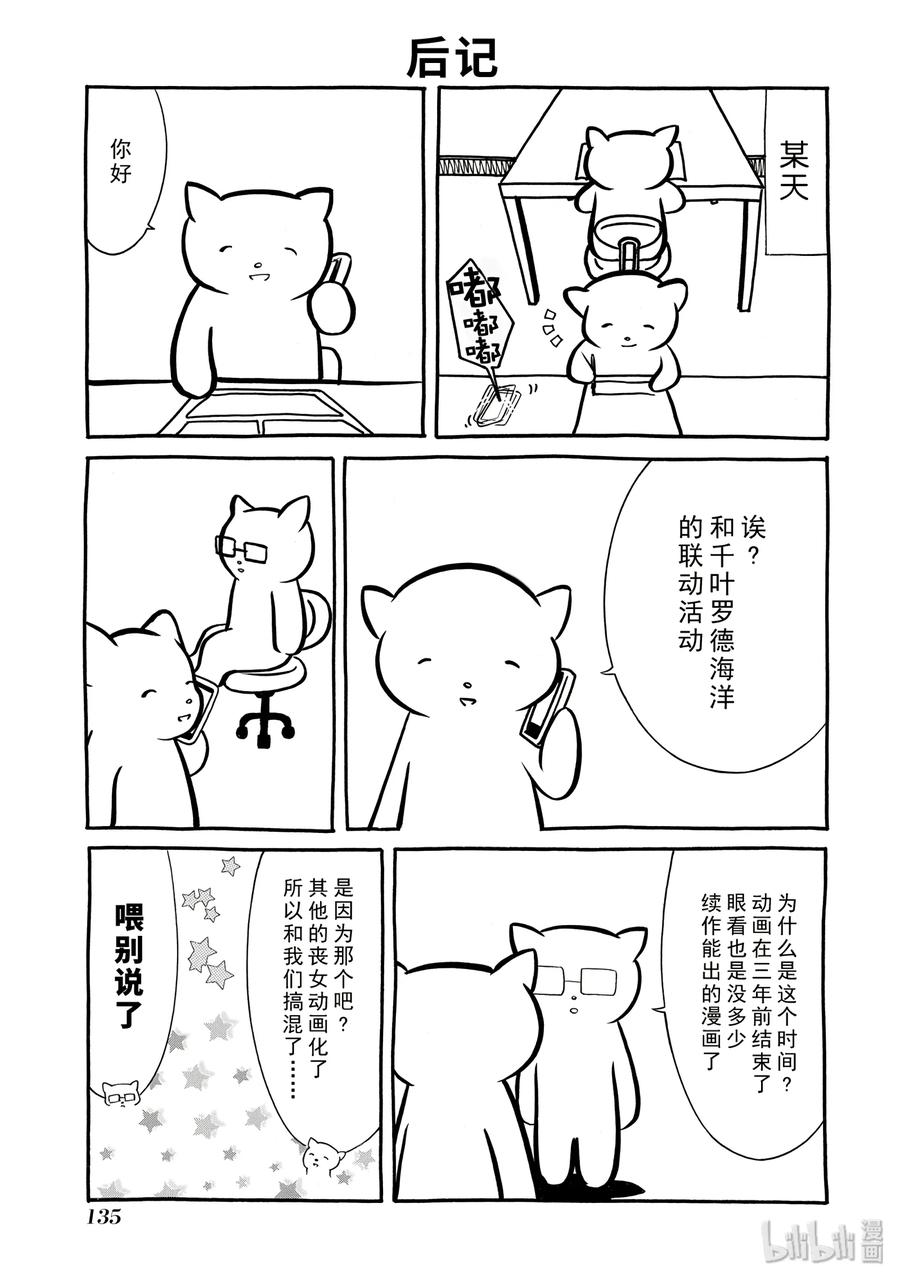 《我不受欢迎，怎么想都是你们的错》特别篇6 第15页