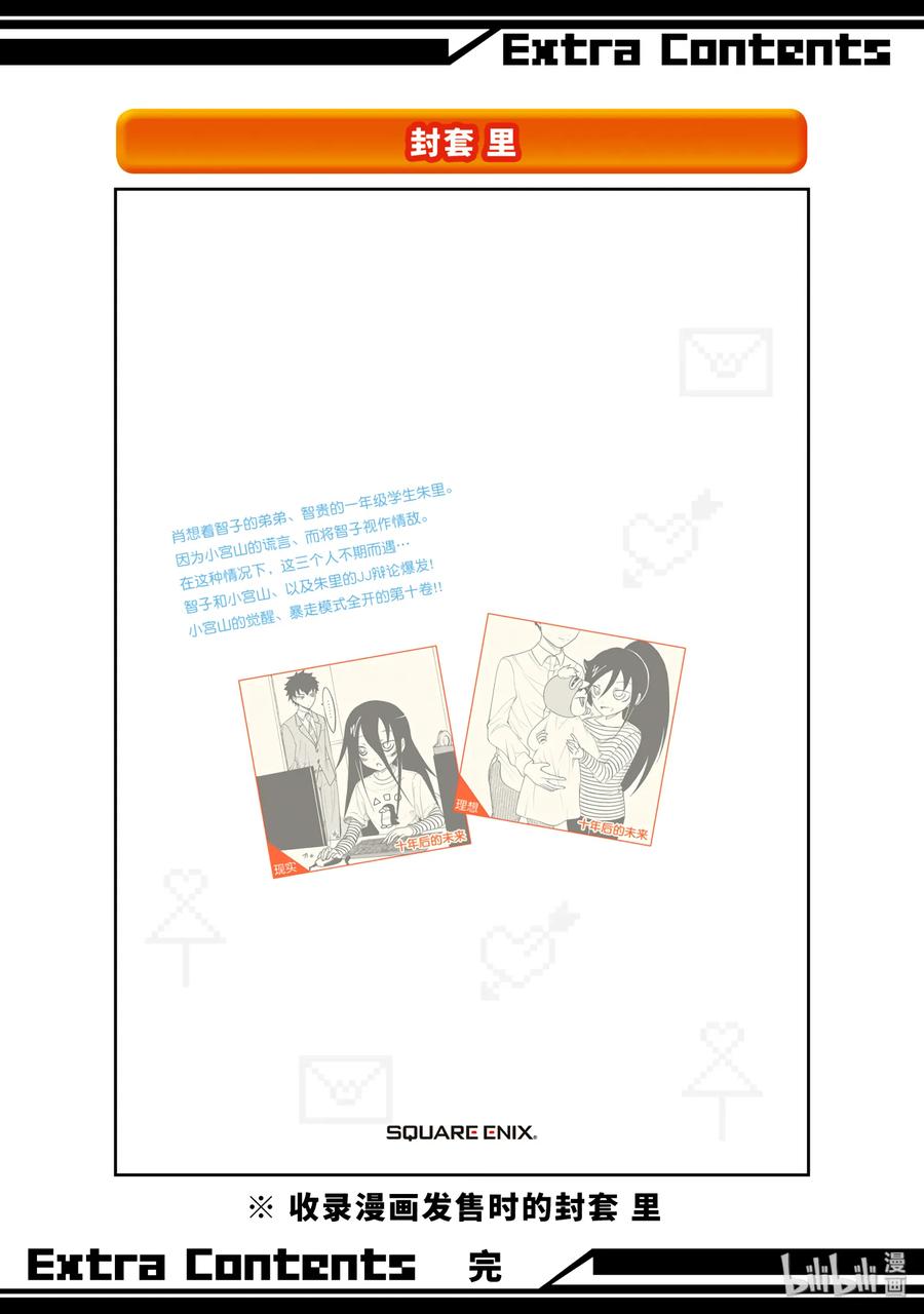 《我不受欢迎，怎么想都是你们的错》特别篇6 第23页